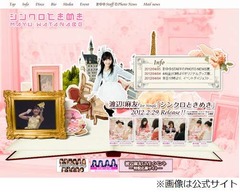 AKB48まゆゆが体調崩しダウン、ドクターストップでツアー2公演欠席。