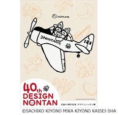 「ノンタン」生誕40周年記念で展覧会