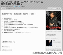 GACKTが下半身報道にブチギレ「捏造記事で侮辱」「アホすぎ笑った」。