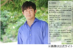 宮沢和史が歌手休養「心身ともに歌う力を持ち続けることできません」。