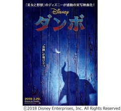 ティム・バートンの実写映画「ダンボ」特報解禁