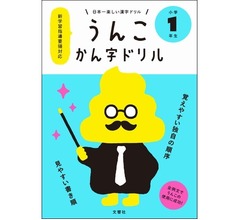 「うんこ漢字ドリル」が4週連続トップ