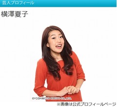 横澤夏子、彼氏の話にニヤニヤ止まらず