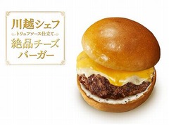 &ldquo;川越流&rdquo;絶品チーズバーガー、トリュフソース仕立てにアレンジ。