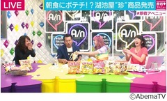 にこるんがトースト味ポテチ絶賛、フジモンも「朝ごはんの味がする！」。