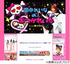 モー娘。田中れいなが卒業、新結成の4人組ガールズバンドで活動へ。