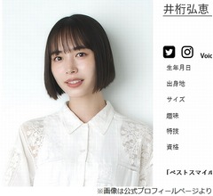 井桁弘恵&ldquo;男性の許せない行動&rdquo;は「米粒ちょっと残ってるとかイヤですね（笑）」
