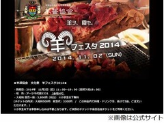 羊肉ラブな人たちの文化祭開催、11月2日に「第1回 羊フェスタ」。