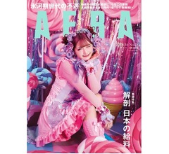 しなこ「AERA」表紙に初登場、子ども時代やインフルエンサーになった経緯など語る