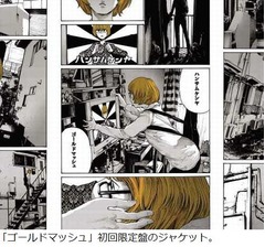 浅野いにおの漫画ジャケット、ハンサムケンヤのデビュー祝い作成。