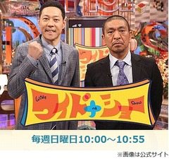 松本人志が「ワイドナショー」始めた理由