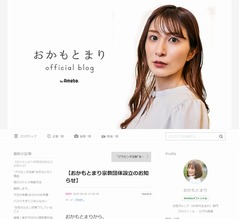 おかもとまりが宗教団体「まりまり宗教」設立、教祖として活動へ