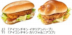 マクドナルドが2つのチキン新メニュー、6月3日から順次期間限定で販売。