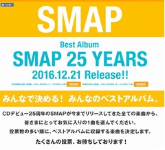 SMAPファンの想い反映させたベスト盤発売決定