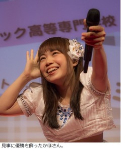 女子高生アイドル日本一決定戦、優勝のかほさん「手の震え止まらない」。