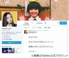 ベッキー所属事務所が騒動謝罪、1月30日をもって「当面休業」も発表。