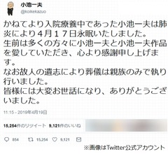 劇画原作者の小池一夫さんが死去