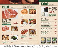 フレッシュネスの生ハム食べ放題が話題に、アルコール＋500円で。