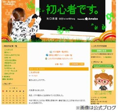 矢口真里が1年1か月ぶりブログ、「ミヤネ屋」生出演で復帰後初めて。