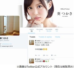 松本潤と交際報道の葵つかさがTwitter削除