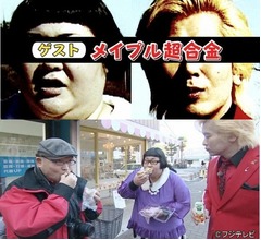 &ldquo;メイプル超合金が毎回ゲスト&rdquo;の冠番組