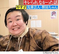 やす子、お金の問題で「キレたいんですけどキレられない」先輩芸人の実名告白