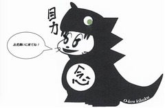 大槻ケンヂが無言ファンの集い、声帯ポリープ手術後に&ldquo;目力と念&rdquo;で。