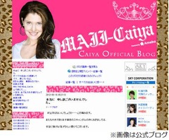 麻世愛人報道でカイヤが謝罪「今後の自分を考える時期かもしれません」。
