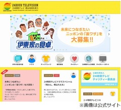 名番組「伊東家の食卓」復活か、24時間テレビサイトで&ldquo;裏ワザ&rdquo;募集。