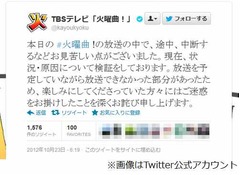 TBS「火曜曲！」放送事故で謝罪、放送機器のトラブルとみて原因調査中。