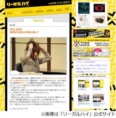 「リーガルハイ」学歴誤り謝罪、黛真知子先生のプロフィールに矛盾。