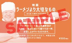 映画前売券で&ldquo;盛りそば&rdquo;割引、「大勝軒」のドキュメンタリー。