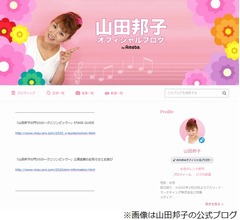 山田邦子、&ldquo;人生で一番大きな買い物&rdquo;は「家かな。そういうのじゃないとすりゃあ&hellip;」