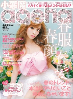 「小悪魔ageha」の復活へ着々、主婦の友社のもとで定期刊行化も視野。