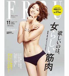 眞鍋かをりの&ldquo;色っぽい筋肉&rdquo;、「FRaU」表紙で美しい腹筋を披露。