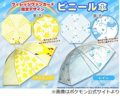 ピカチュウ柄のビニール傘登場、ヴィレッジヴァンガード限定デザイン。