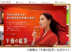 「午後の紅茶」販売が過去最高、1997年の記録を13年ぶりに上回る。