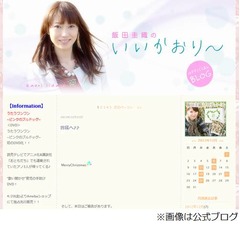 元モー娘。の飯田圭織が妊娠「毎日の成長がとても楽しみです」。