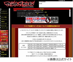 マキシマムザ亮君が緊急入院、激しい頭痛を訴え「髄膜炎」と診断。