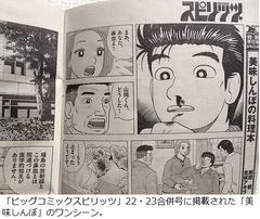 美味しんぼ原作者&ldquo;過激&rdquo;予告「鼻血ごときで騒ぐ人は発狂するかも」。