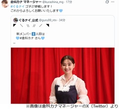 「ゴチ」新メンバーに倉科カナ、仲良し&ldquo;ふうちゃん（小芝風花）&rdquo;の分もがんばる