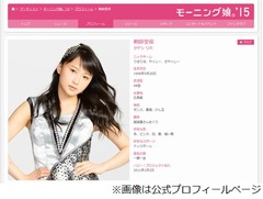 モー娘。鞘師がイベント欠席謝罪「いつも以上にご迷惑おかけしました」。