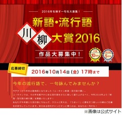 年末恒例「新語・流行語大賞」新たに川柳募集