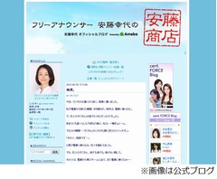 安藤幸代アナが痴漢され激怒「いい歳した人が痴漢だなんて&hellip;」。