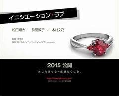 くりぃむ有田絶賛のミステリー、「イニシエーション・ラブ」がミリオン。