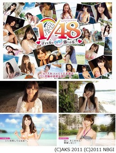 「47人をフッて1人を選ぶ」AKB48公式ゲーム、第2弾はグアムで水着に。