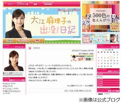 大江麻理子アナがNYに赴任へ「大切な番組を離れるのはとても辛い」。