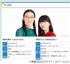 たんぽぽ白鳥の結婚、めちゃイケメンバーは「絶対に金目当て」と大反対