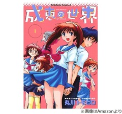 漫画家・丸川トモヒロさん死去、「少年エース」「ヤングエース」で活躍