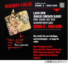 「怒りぶつけたい人」専用電話、注目集める&ldquo;ガス抜きホットライン&rdquo;。